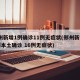 郑州新增1例确诊11例无症状(郑州新增11例本土确诊 16例无症状)