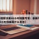 【多地取消查48小时核酸专家：非躺平,取消48小时核酸是什么意思】
