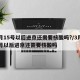 3月15号以后进京还需要核酸吗?/3月15号以后进京还需要核酸吗